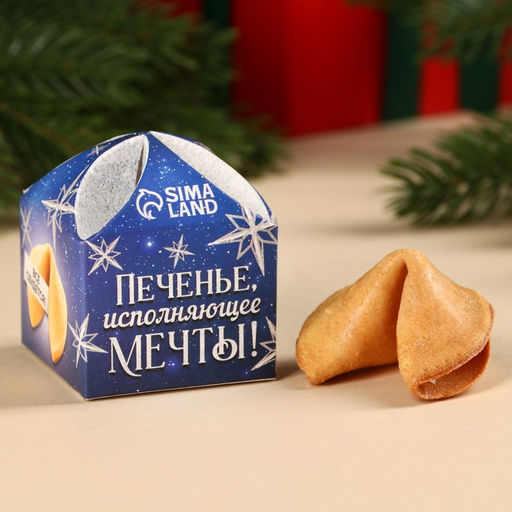 Цена за 2 шт. Печенье с предсказанием на новый год Исполняющее мечты, 1 шт. ? 6 г - Фабрика счастья фото 4