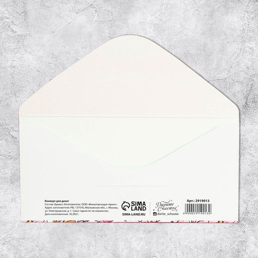 Цена за 10 шт. Конверт для денег Тебе на радость 16.5?8 см