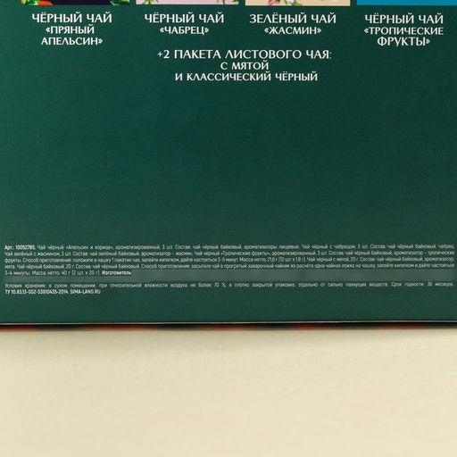 Чай подарочный «Расцветай от любви», весовой чай 40 г (2 шт. × 20 г)., чай в пакетиках 21.6 (12 шт. × 1.8 г).
