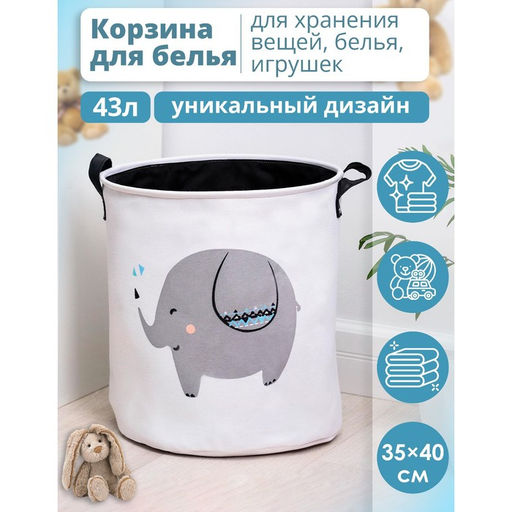 Корзина для белья Доляна Слонёнок, 3540 см  фото 2