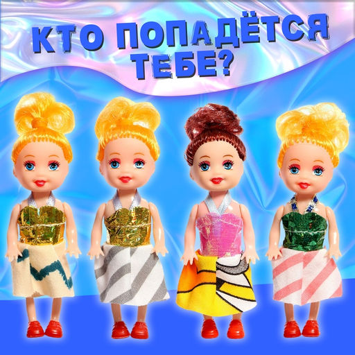 Куколка-сюрприз Surprise doll со стразами, МИКС