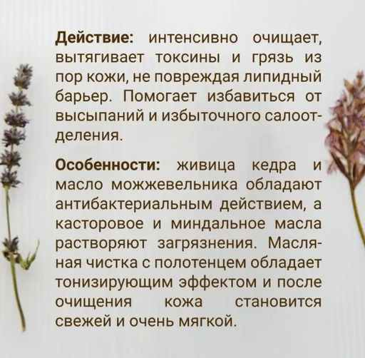 Очищающее масло Лунная берёза для лица 50 мл. - Baikal cosmetics фото 3