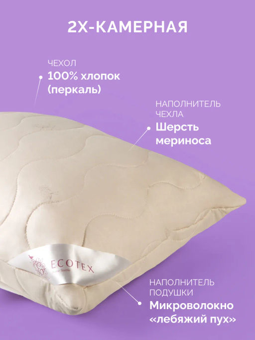 -25% Подушка 70х70 Золотое руно Premium - Ecotex фото 3