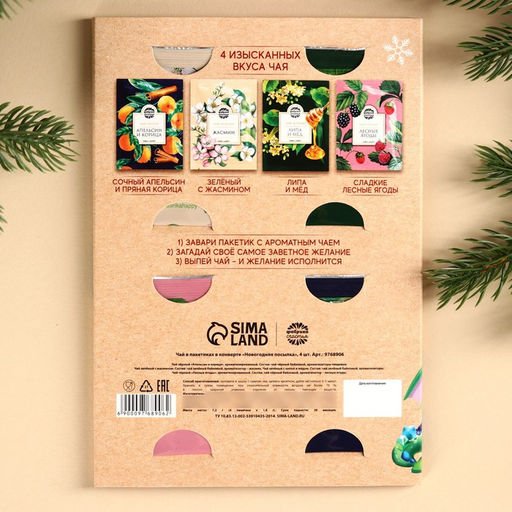 Чай в пакетика Новогодняя посылка в конверте, 7,2 г (4 шт . х 1,8 г). - Фабрика счастья фото 17