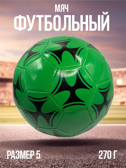 Мяч футбольный, размер 5, 270гр (FB-9428) зеленый с рисунком