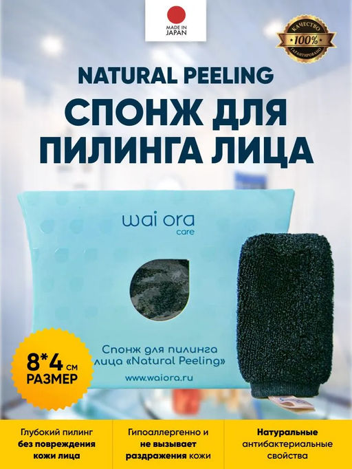 Спонж для пилинга лица Natural Peeling (Персиковый) - Wai ora фото 6