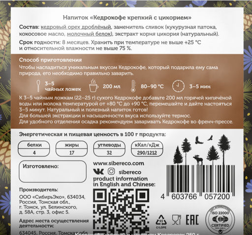 Кедрокофе крепкий с цикорием Квадропак 250 г. - Сибереко фото 2