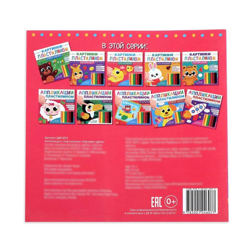 Аппликации пластилином Изучаем цвета, 12 стр. - Буква-ленд фото 6