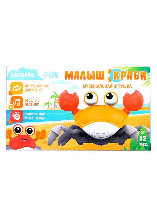 Музыкальная игрушка Малыш Краби звук, инерция, оранжевый - Zabiaka фото 9