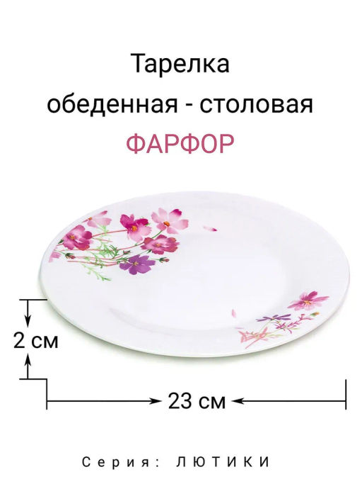 Тарелка обеденная Лютики 23 см арт.MFK20316 - Мфк фото 3