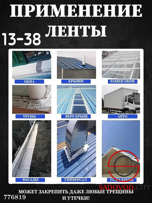 Лента герметик для труб и кровли