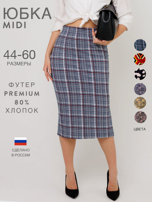 Юбка женская Ю-17 (футер с лайкрой) Бордовая клетка
