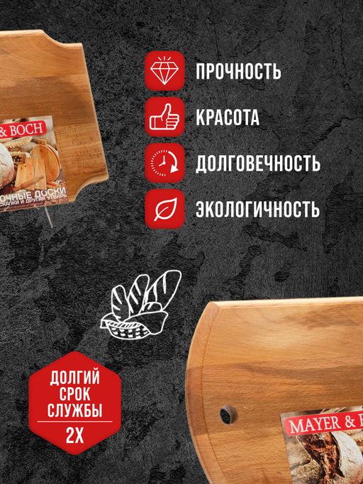 05-1 Доска разделочная щит большая MB (х10) - Mayer&boch фото 5