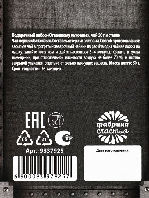 Подарочный набор Отважному мужчине, чай чёрный 50 г, стакан 250 мл. (18+) - Фабрика счастья фото 11