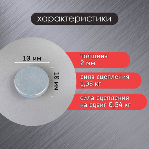 Цена за 100 шт. Магнит технический неодимовый (магнитит на обе стороны), серебристый, 10×2 мм