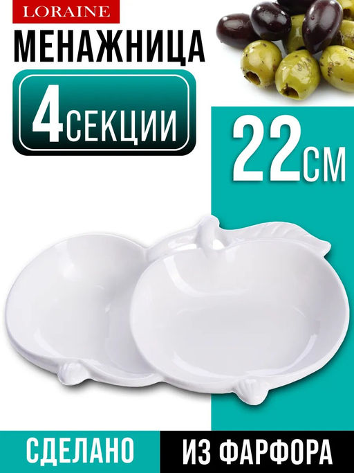 60016 Менажница 2 отдел.,Яблоки, фарфор LR (х24) - Mayer&boch фото 4