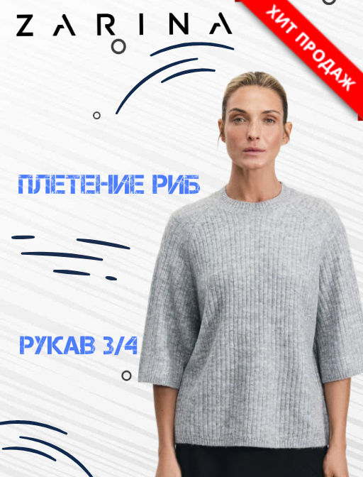 Джемпер в рубчик с рукавом 3/4 / Zarina  фото 8