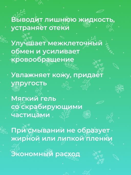 Охлаждающий гель-скраб для проблемных зон с ментолом и лаймом - Siberina фото 9