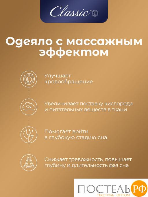 CLASSIC by T АНТИСТРЕСС бел Одеяло 200х210, 1предмет, полиэф.вол./микрофибра фото 9