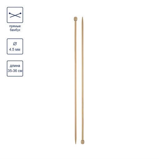 Спицы GAMMA прямые BL2 бамбук d 4.5 мм 35 см - 36 см 2 шт фото 4