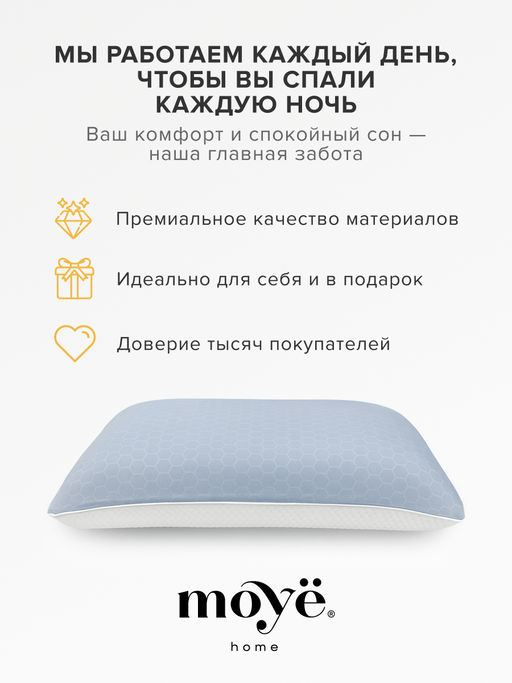 Анатомическая подушка Cool 60*40*13 Moye Smart  РФ