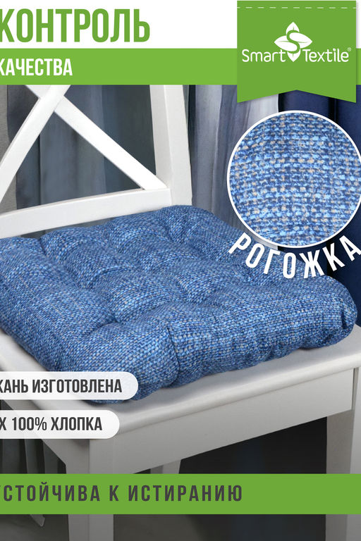 Комплект сидушек из рогожки (2 шт.). Размер:40*40см.