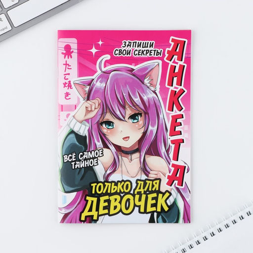 Подарочный набор, анкета для девочек и ручка Аниме - Artfox фото 6