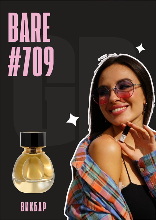 Масляные духи по мотивам аромата Bare / Victoria Secret