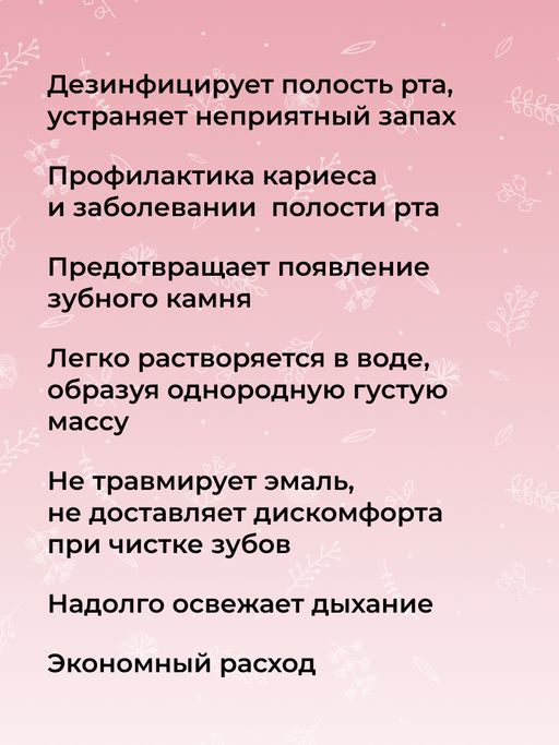 Зубной эко-порошок Здоровые десны - Siberina фото 13