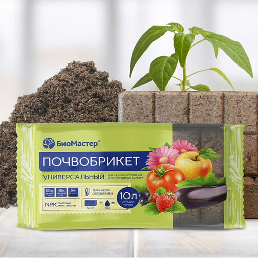 Почвобрикет Универсальный, 10 л. «БиоМастер»