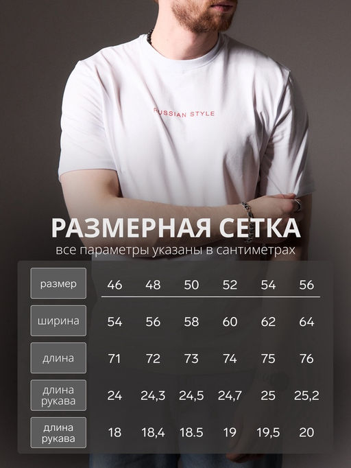 Футболка мужская KAFTAN Russian style, размер 56, белая