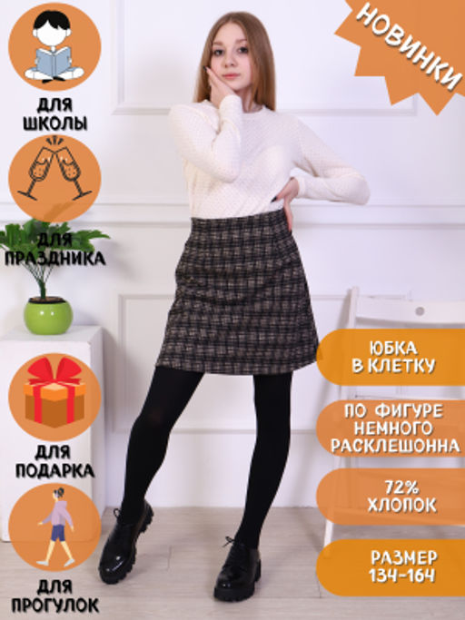 Юбка Мишель крупная клетка черная - Ладошки фото 27