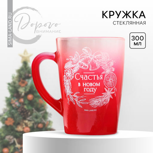 Кружка с градиентом Счастья в НГ, 300 мл - Дорого внимание фото 3