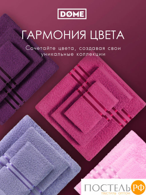 DOME ГАРМОНИКА малин Полотенце 70x130, 1 пр, 100% хл, 440 г/м2  фото 8