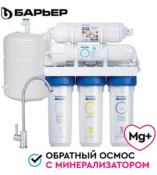 -13% Осмос ПРОФИ Осмо 100 М с минерализатором (6-ступенчатый), Барьер  фото 2