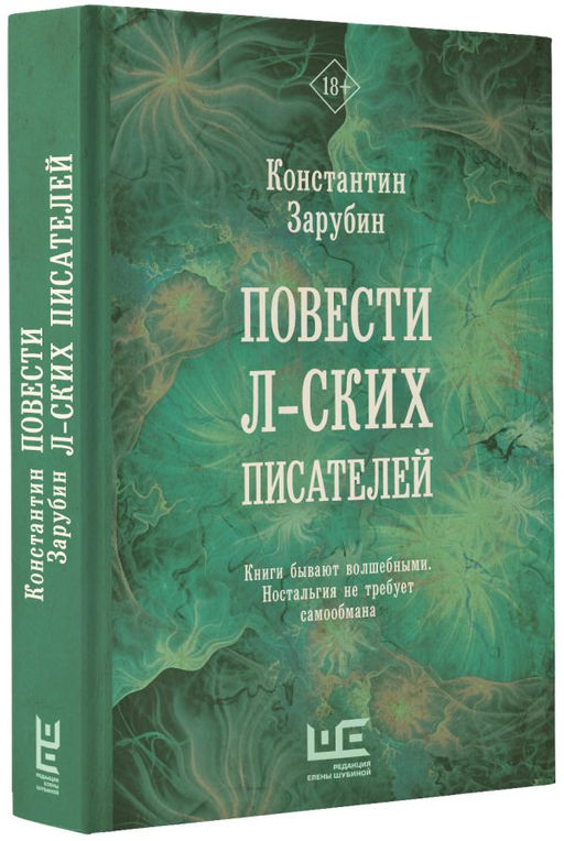 Повести л-ских писателей