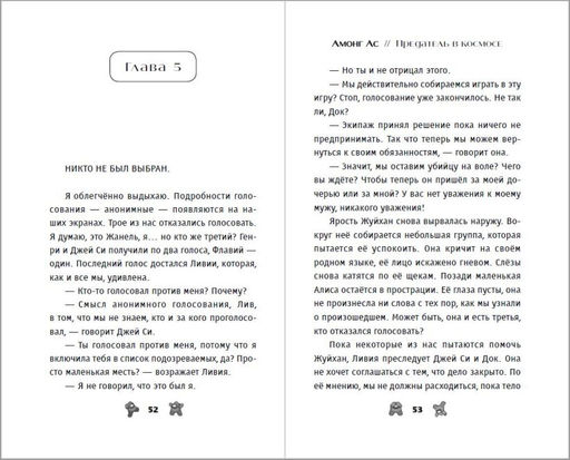 АМОНГ АС. Предатель в космосе