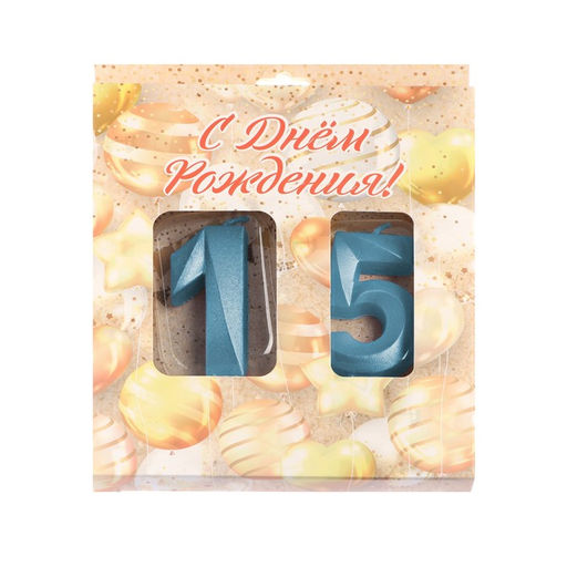 Свеча в торт юбилейная Грань (набор 2 в 1), цифра 15 / 51, голубой металлик, 6,5 см - Страна карнавалия фото 4