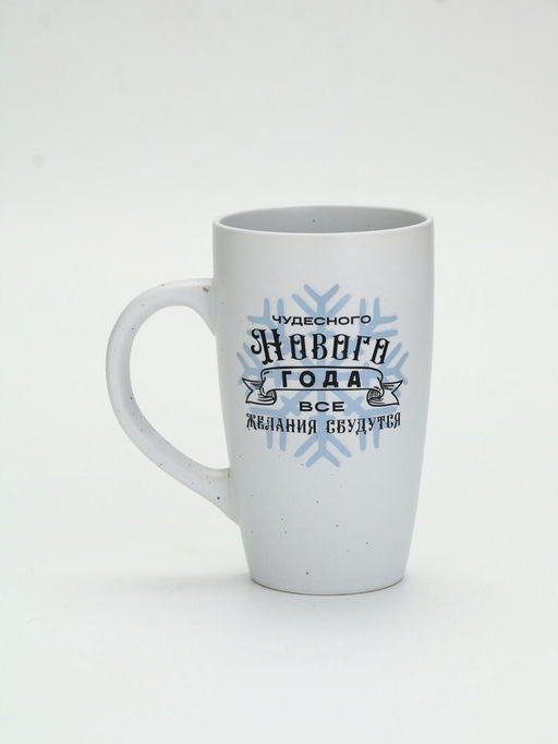 УЦЕНКА Кружка Чудесного года, микс, 530 мл