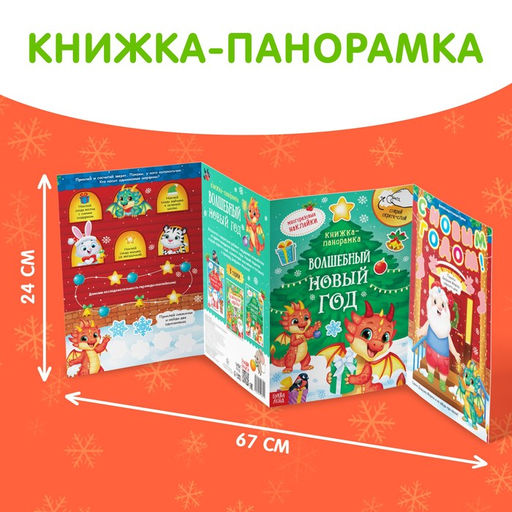 Цена за 2 шт. Книжка со скретч-слоем и многоразовыми наклейками Волшебный Новый год