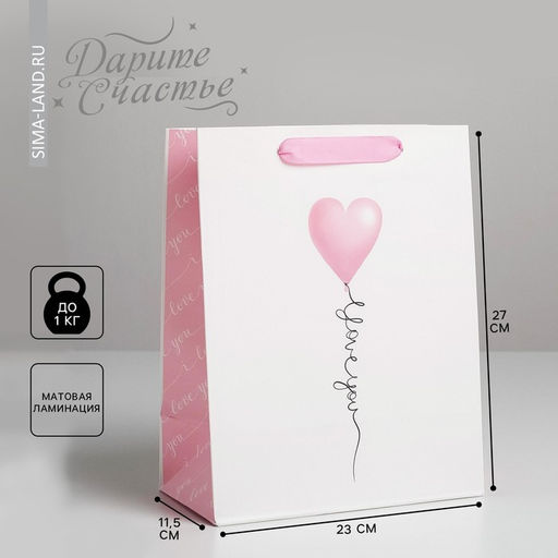 Цена за 2 шт. Пакет подарочный ламинированный, упаковка, Love you, ML 23×27×11.5 см