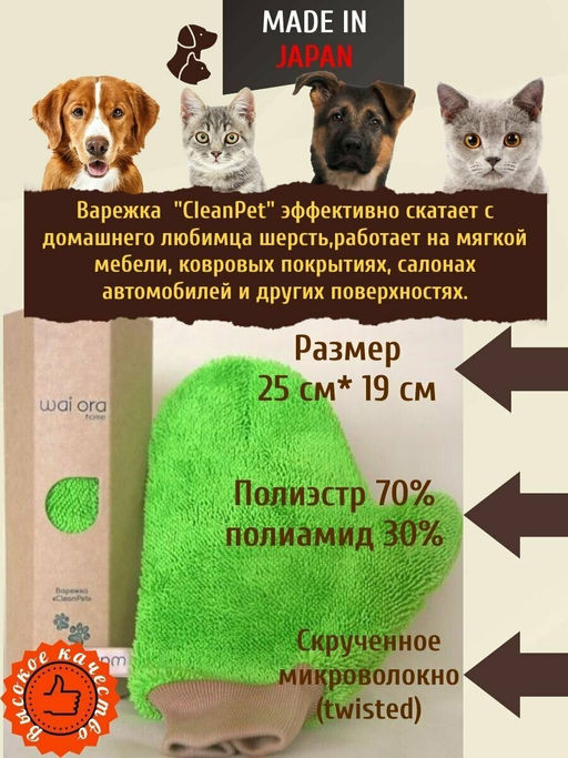 Варежка для животных CleanPet (Зеленый) - Wai ora фото 3