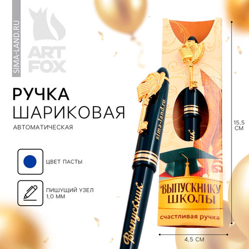 Ручка шариковая подарочная в конверте пластик, синяя паста, 1.0 мм Выпускнику школы