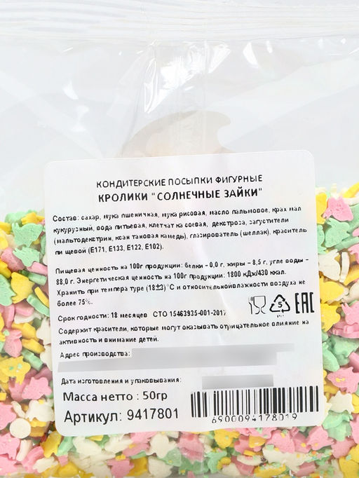 Цена за 2 шт. Кондитерская посыпка Кролики, 50 г - KONFINETTA фото 4