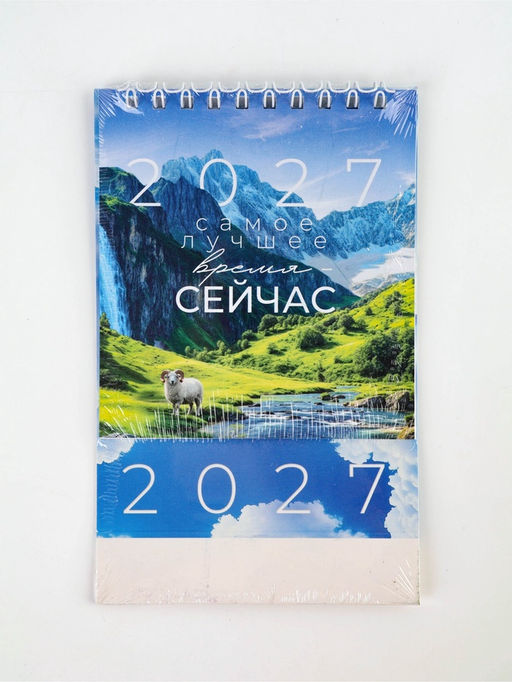 Цена за 2 шт. Календарь-домик "Природа", 2027
