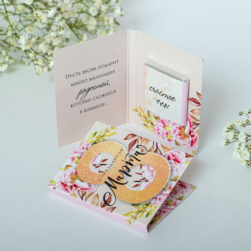 цена за 2 шт Мини-открытка С праздником 8 марта - 8 чудо фото 3