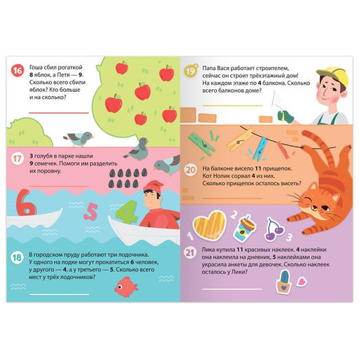 Обучающая книга В стране незадачек, от 6 лет, 16 стр. - Буква-ленд фото 3