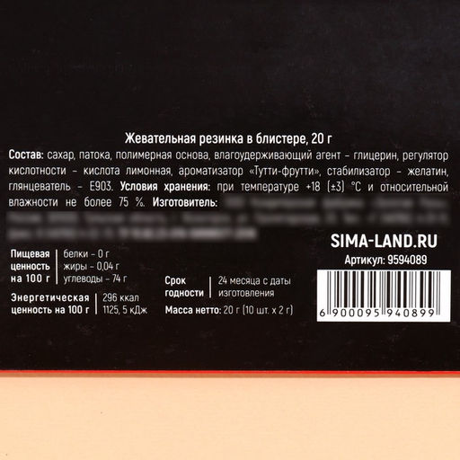 Жевательная резинка Антиновогодний челлендж в блистере, 20 г. (18+) - Simaland фото 4