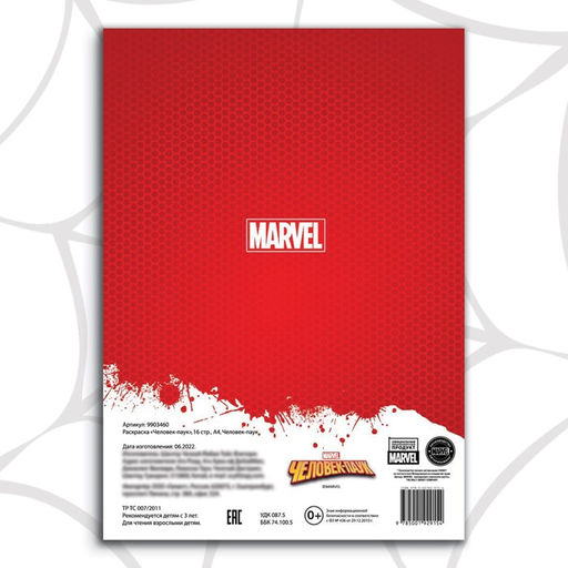 Цена за 2 шт. Раскраска, 16 стр., А4