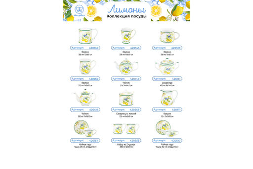 Чайн. пара 2 пр. 270 мл 12,5*9,5*7 см Лимоны NEW BONE CHINA - Elan gallery фото 12